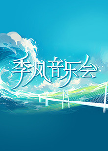 爱的归宿