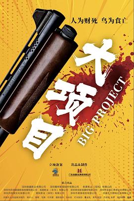 捕狼人生